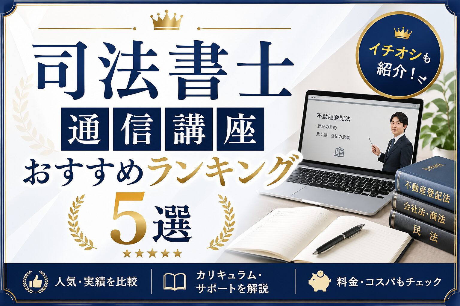 司法書士通信講座