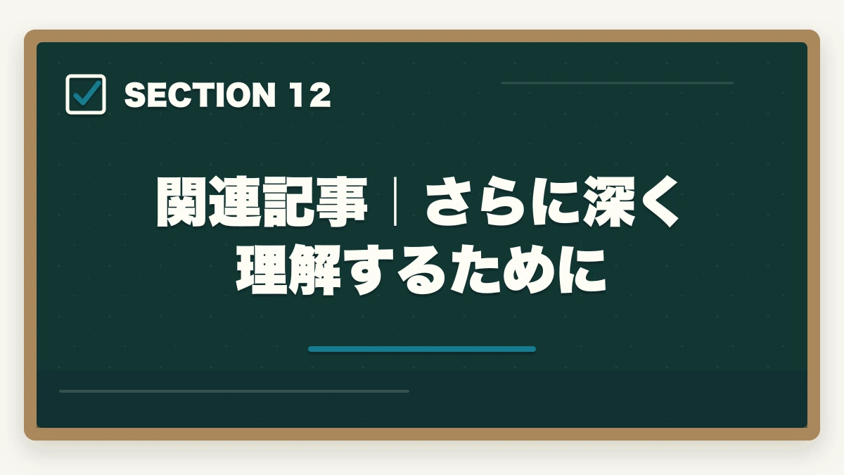 関連記事｜さらに深く理解するために｜クレアール司法書士の評判は本当？非常識合格法・料金・合格率を全公開【2026年版】の図解