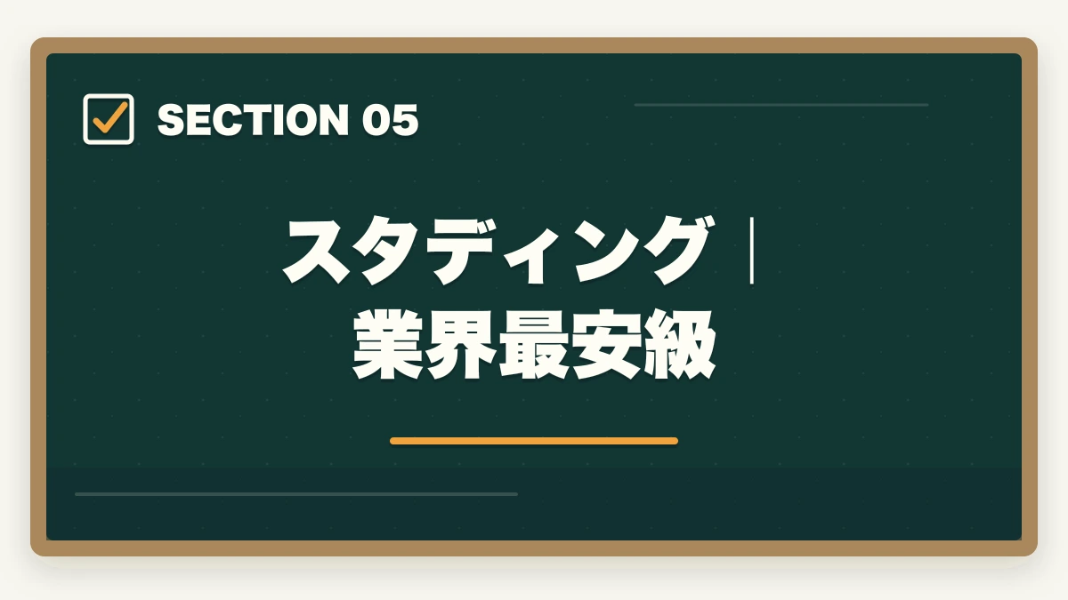 スタディング｜業界最安級｜司法書士の通信講座おすすめ完全ガイド｜2026年最新比較で失敗しない選び方の図解