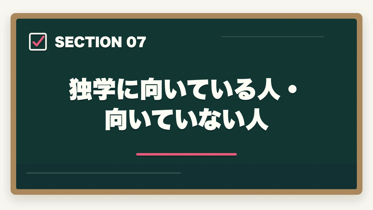 独学に向いている人・向いていない人｜司法書士に独学で合格できる？必要時間3000時間・教材選び・スケジュールを完全解説【2026年版】の図解