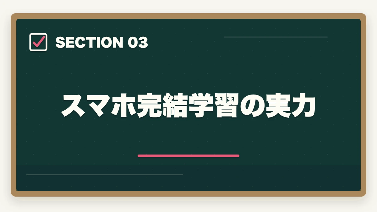 スマホ完結学習の実力|スタディング司法書士の評判は?業界最安9万円台・スマホ完結を完全解説【2026年版】の図解