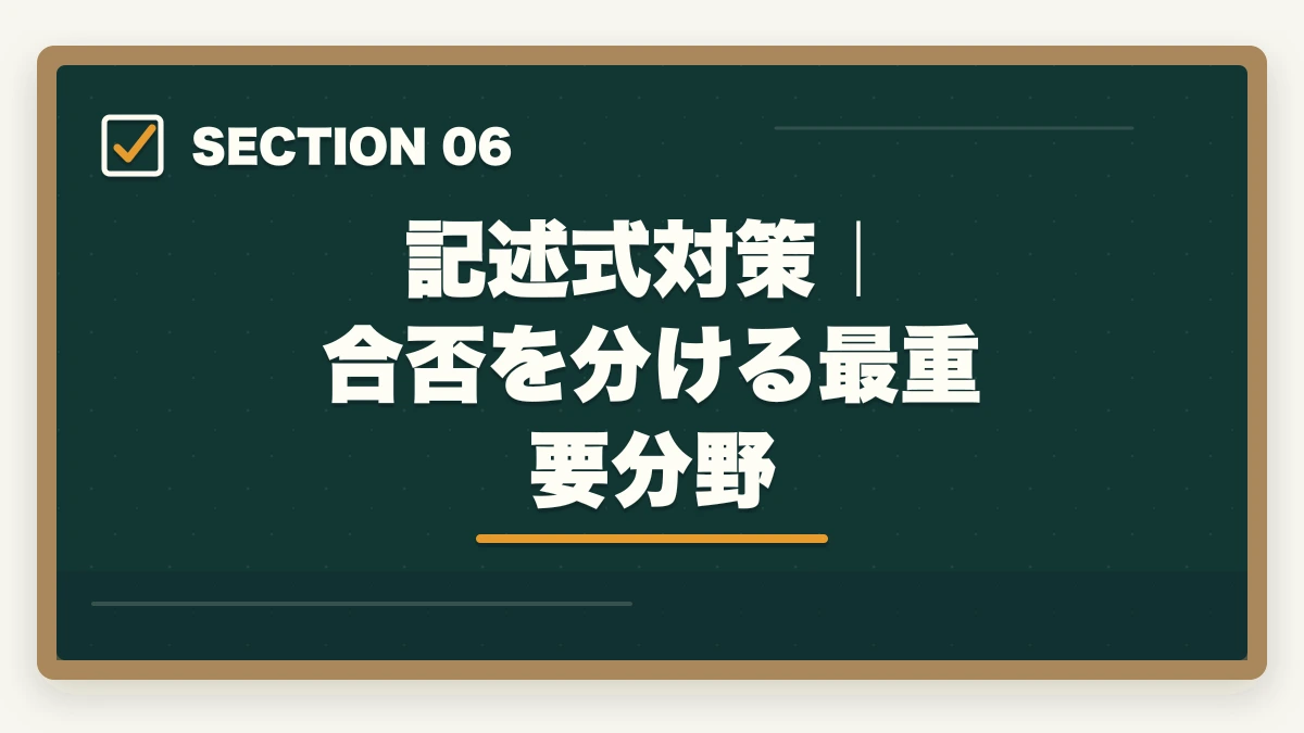 記述式対策｜合否を分ける最重要分野｜司法書士の試験科目11科目を完全攻略｜配点・優先順位・科目別勉強法【2026年版】の図解