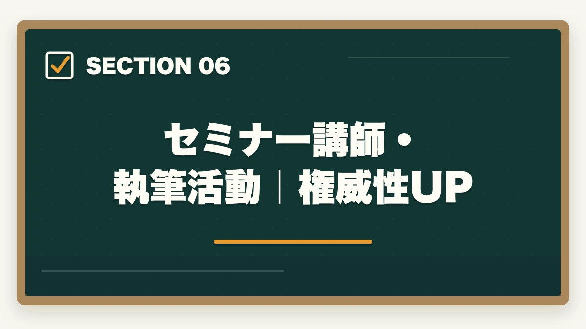 セミナー講師・執筆活動|権威性UP|中小企業診断士の業務内容|経営コンサル・補助金支援・公的機関業務を完全解説【2026年版】の図解