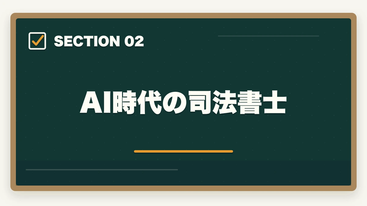 AI時代の司法書士|司法書士はオワコン?やめとけ?将来性・年収・需要を徹底分析【2026年版】の図解