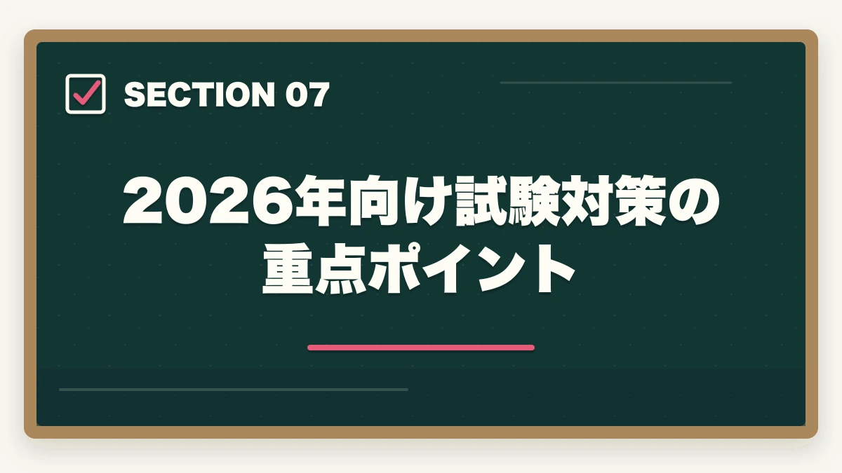 2026年向け試験対策の重点ポイント｜司法書士試験の法改正対応ガイド｜民法・不登法・商登法の改正論点を完全解説【2026年版】の図解