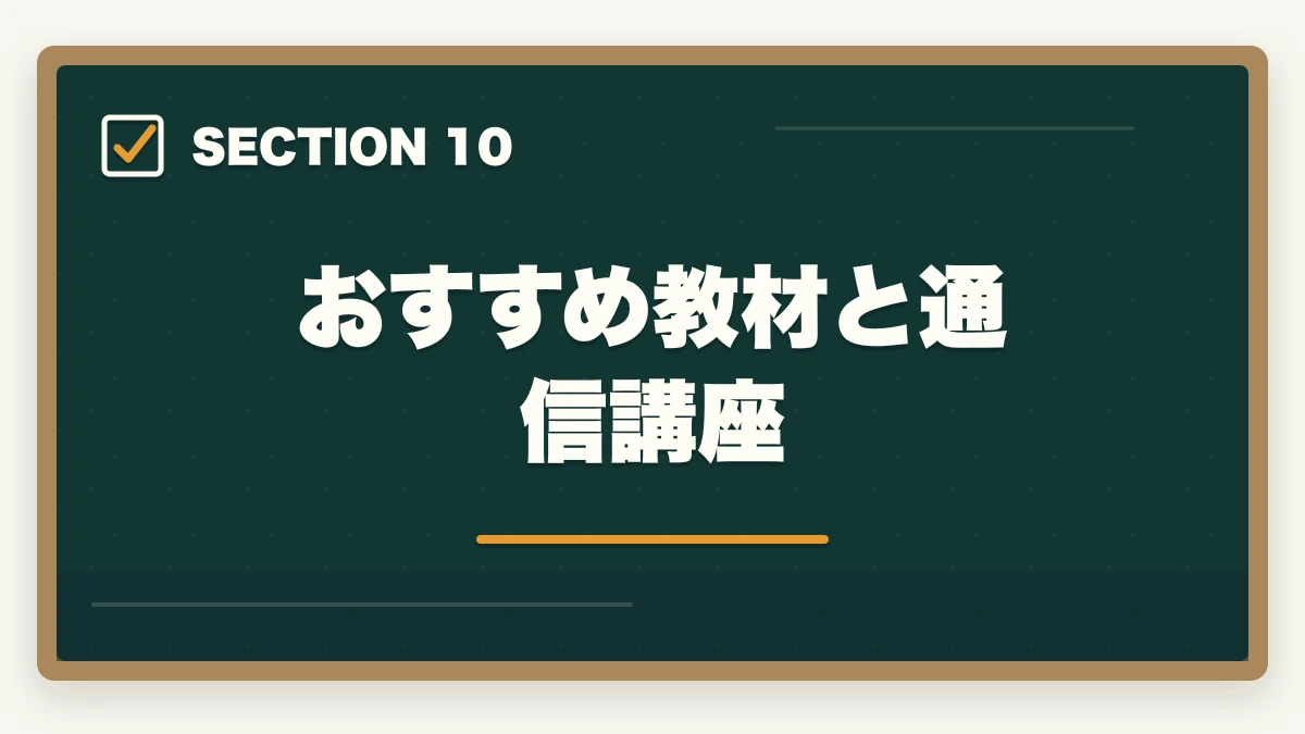 おすすめ教材と通信講座｜中小企業診断士2次試験の完全攻略｜事例Ⅰ〜Ⅳの解法・答案作成プロセス・合格答案の書き方【2026年版】の図解