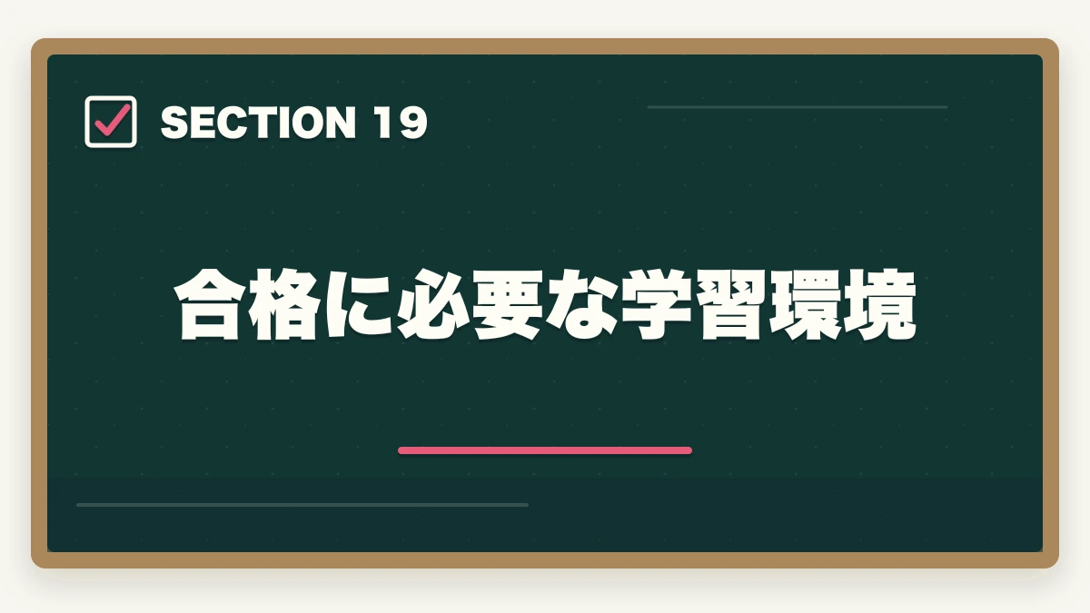 合格に必要な学習環境|中小企業診断士2026年合格スケジュール|1次8月・2次10月までの月別やることリストの図解