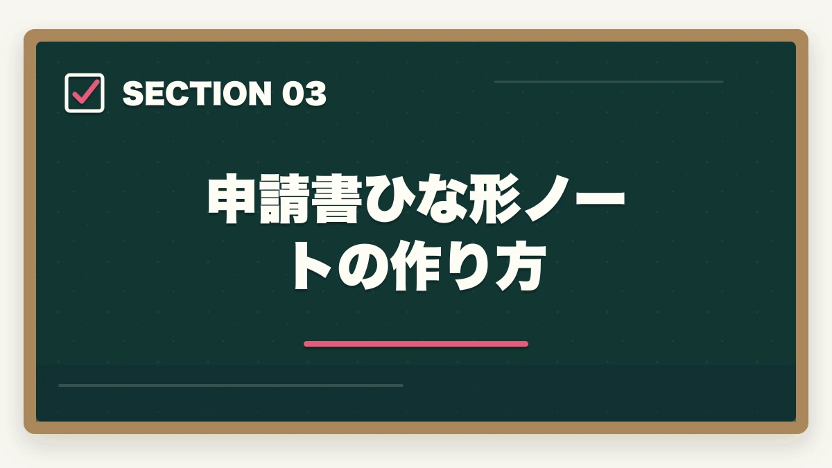 申請書ひな形ノートの作り方|司法書士のノートの取り方完全ガイド|合格者が実践する記憶定着メソッド【2026年版】の図解