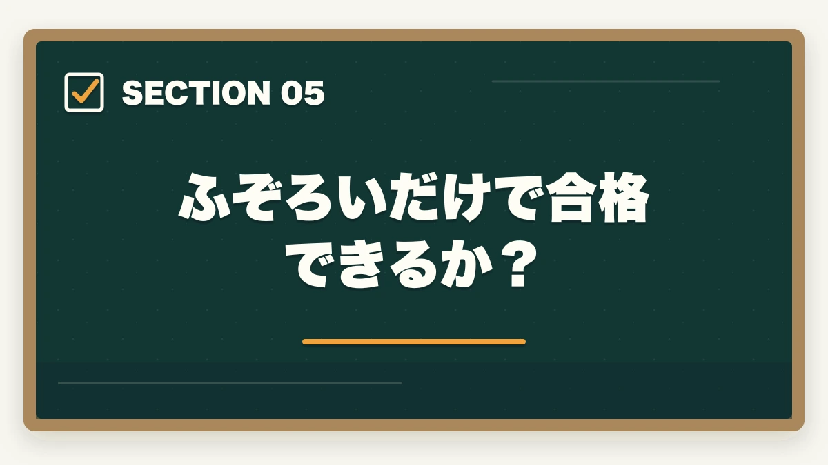 ふぞろいだけで合格できるか?|中小企業診断士2次試験「ふぞろい」の使い方完全ガイド|合格者が実践する独学攻略法【2026年版】の図解