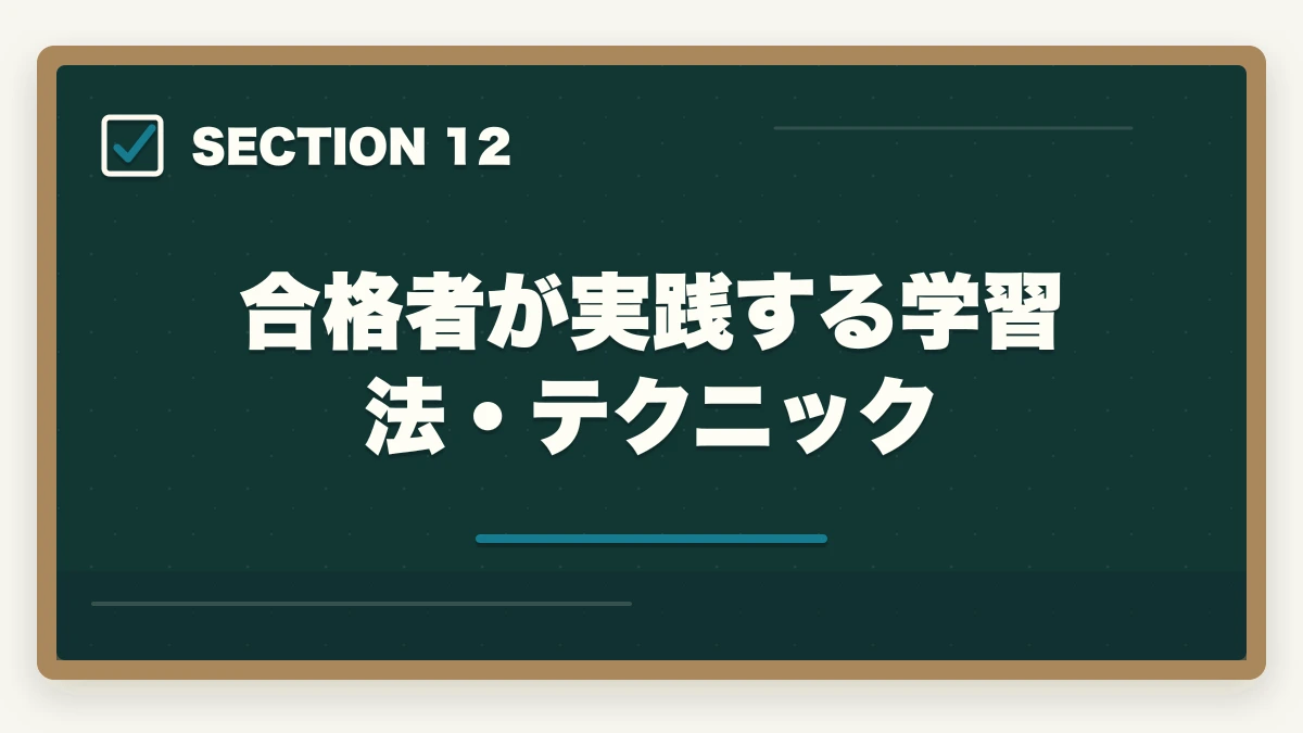 合格者が実践する学習法・テクニック｜司法書士の通信講座で失敗する5つの落とし穴｜後悔しない選び方を完全解説【2026年版】の図解