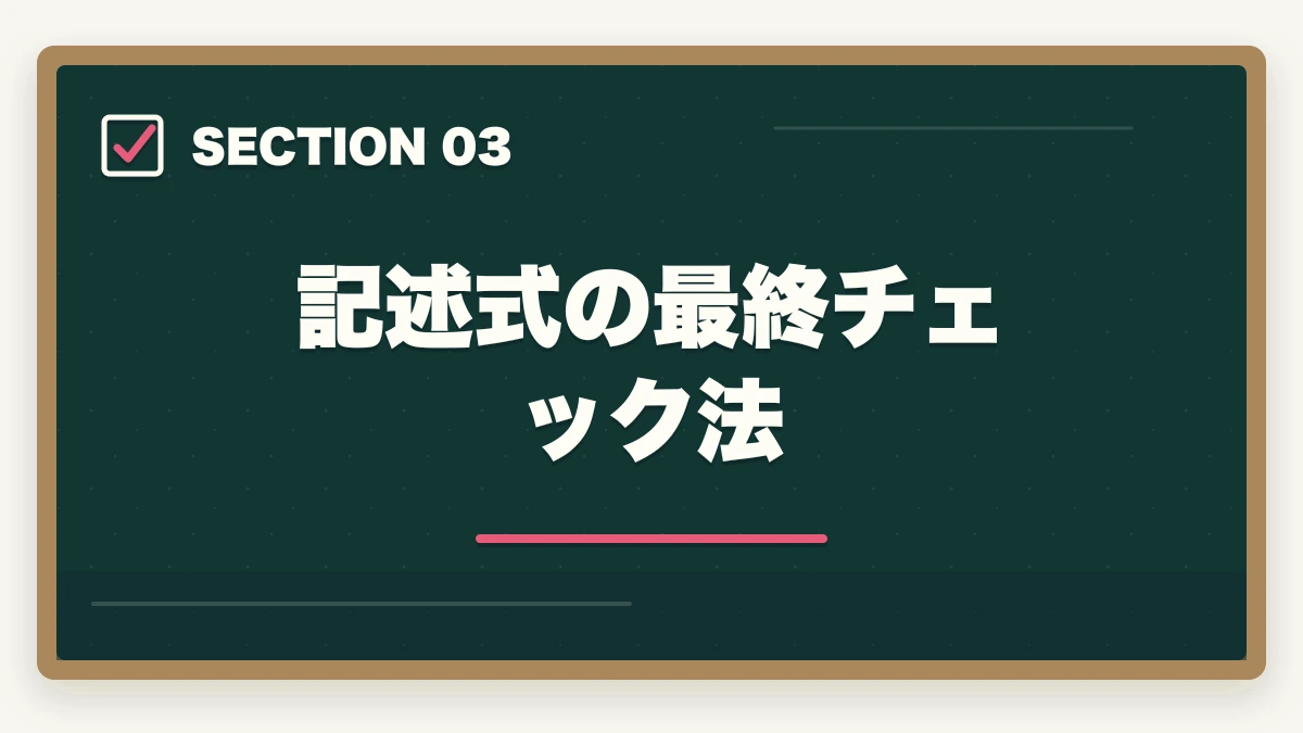 記述式の最終チェック法|司法書士の直前期1ヶ月の過ごし方|合格者が実践する最終仕上げ完全ガイド【2026年版】の図解