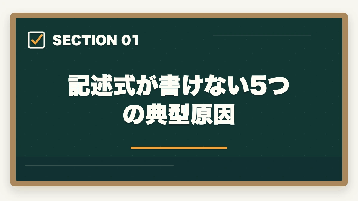 記述式が書けない5つの典型原因|司法書士の記述式が書けない…合格者が実践する克服法と練習プラン【2026年版】の図解