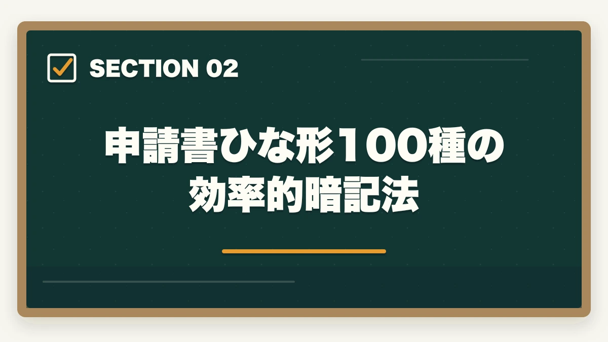 申請書ひな形100種の効率的暗記法|司法書士の記述式が書けない…合格者が実践する克服法と練習プラン【2026年版】の図解