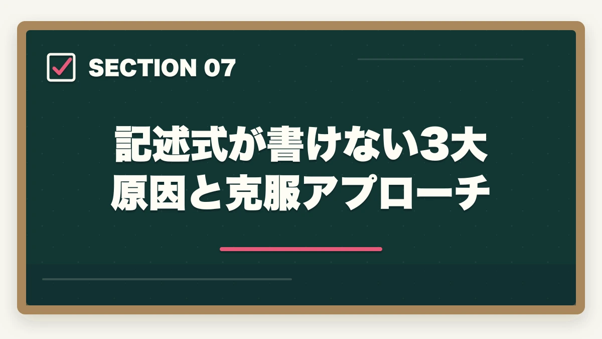 記述式が書けない3大原因と克服アプローチ|司法書士の記述式が書けない…合格者が実践する克服法と練習プラン【2026年版】の図解