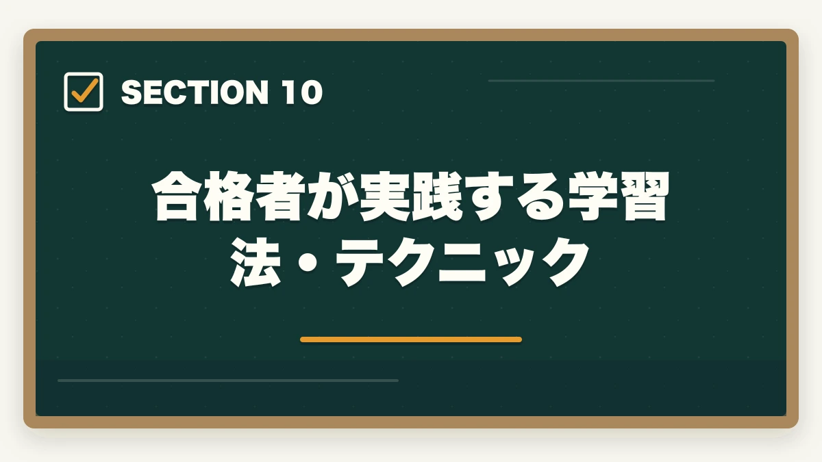 合格者が実践する学習法・テクニック|司法書士の記述式が書けない…合格者が実践する克服法と練習プラン【2026年版】の図解