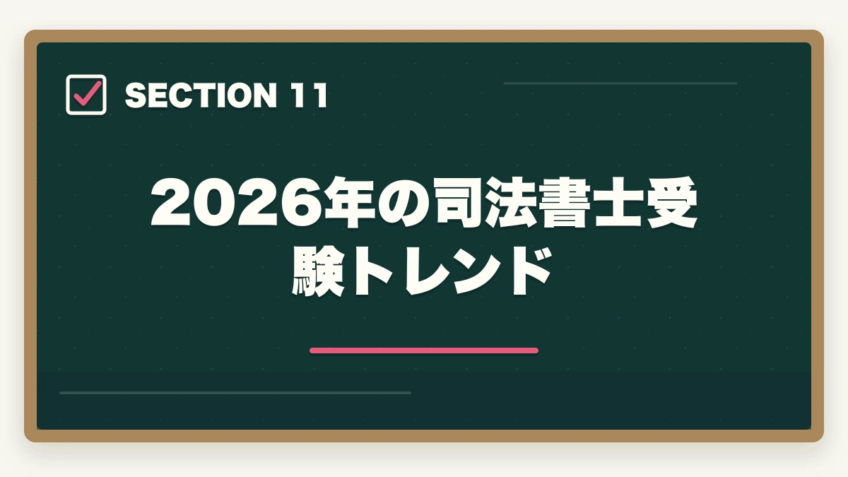 2026年の司法書士受験トレンド|司法書士の記述式が書けない…合格者が実践する克服法と練習プラン【2026年版】の図解