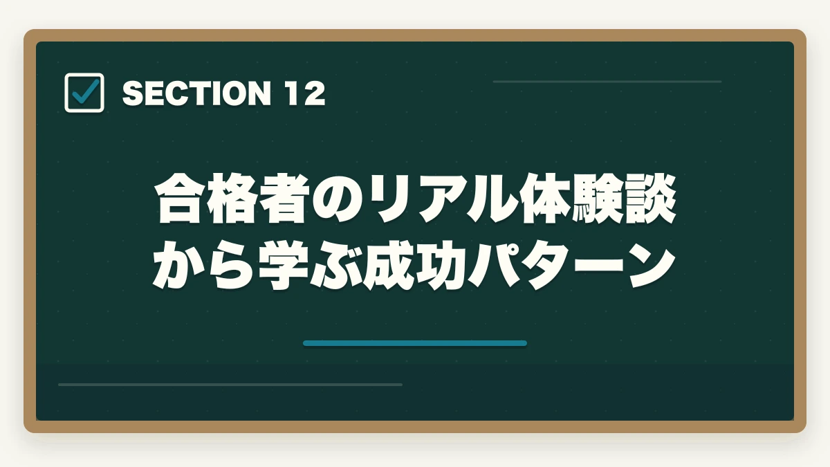 合格者のリアル体験談から学ぶ成功パターン|司法書士の記述式が書けない…合格者が実践する克服法と練習プラン【2026年版】の図解