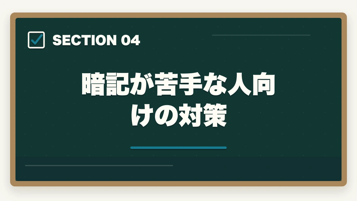 暗記が苦手な人向けの対策｜中小企業診断士1次試験の科目別暗記法｜7科目を効率的に攻略する完全マニュアル【2026年版】の図解