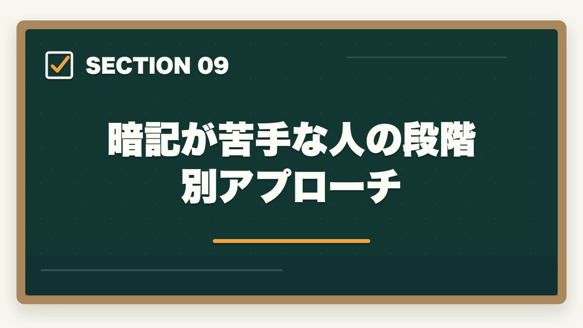 暗記が苦手な人の段階別アプローチ｜中小企業診断士1次試験の科目別暗記法｜7科目を効率的に攻略する完全マニュアル【2026年版】の図解