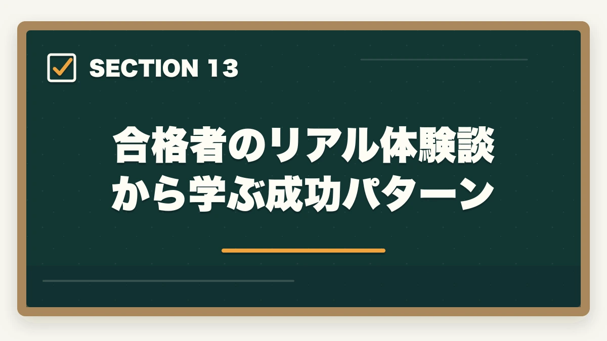 合格者のリアル体験談から学ぶ成功パターン｜中小企業診断士1次試験の科目別暗記法｜7科目を効率的に攻略する完全マニュアル【2026年版】の図解