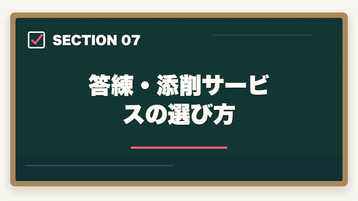 答練・添削サービスの選び方｜中小企業診断士2次試験の答練・添削サービスおすすめ5選｜独学では限界を超える戦略【2026年版】の図解