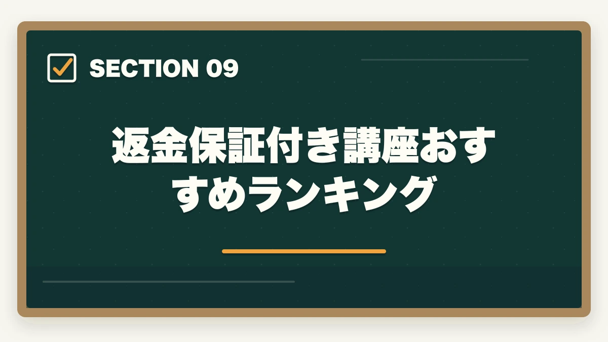返金保証付き講座おすすめランキング｜司法書士の通信講座 返金保証ランキング5社比較｜全額返金狙いの完全戦略【2026年版】の図解