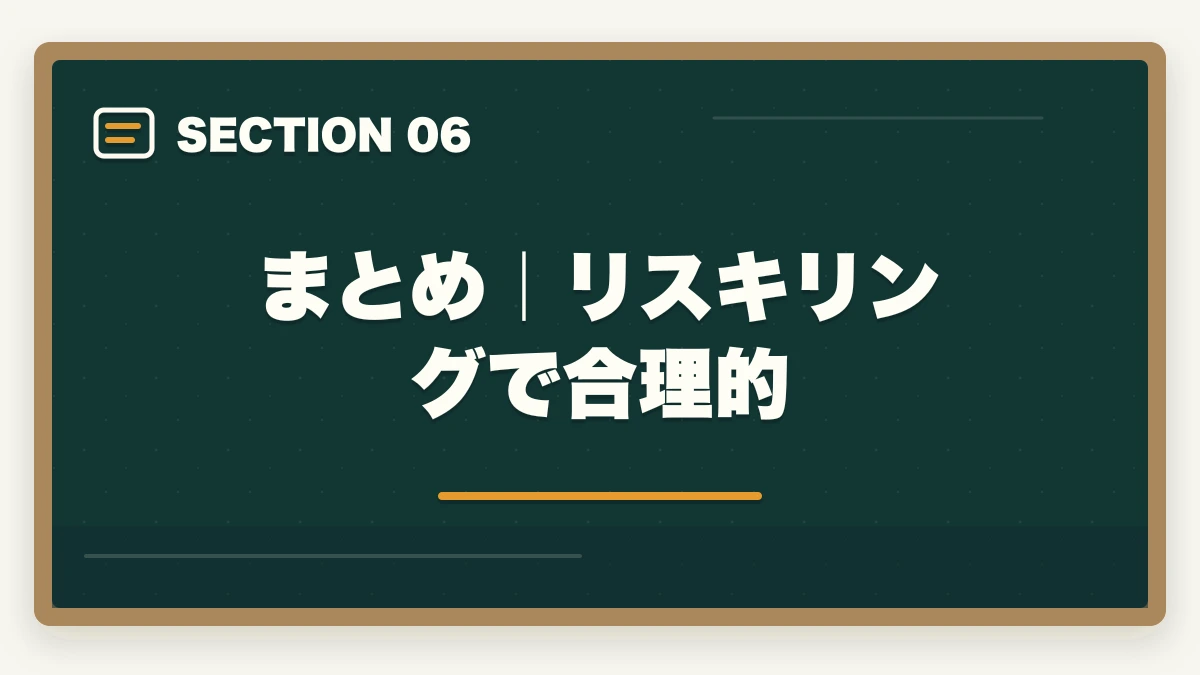 まとめ｜リスキリングで合理的｜司法書士はリスキリングに最適？補助金・給付金を活用した取得戦略【2026年版】の図解