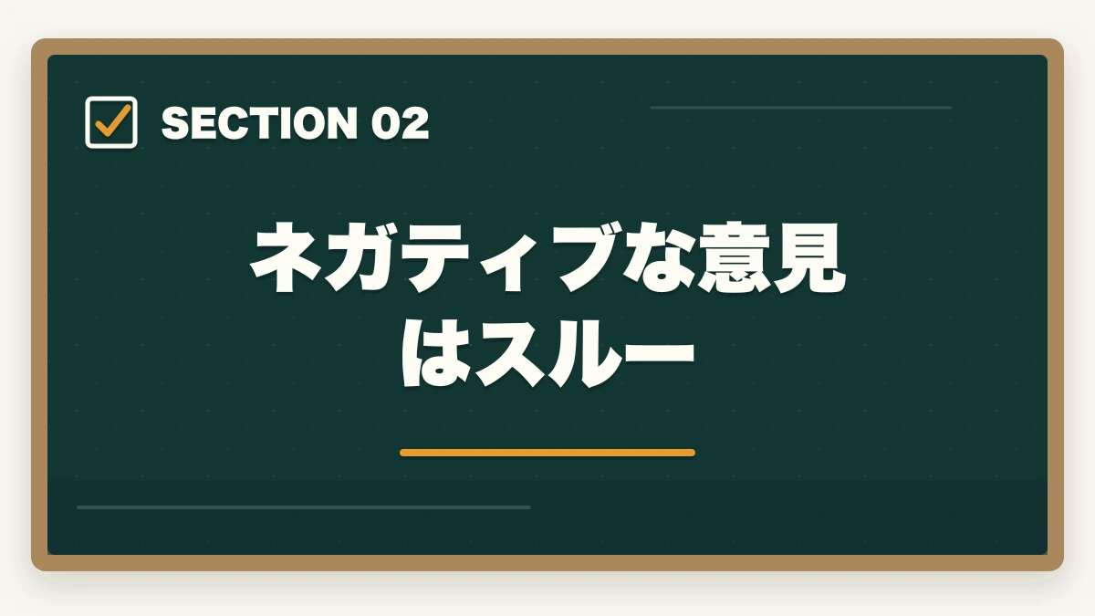 ネガティブな意見はスルー｜司法書士はすごい？資格の専門性やスキルについて詳細解説の図解