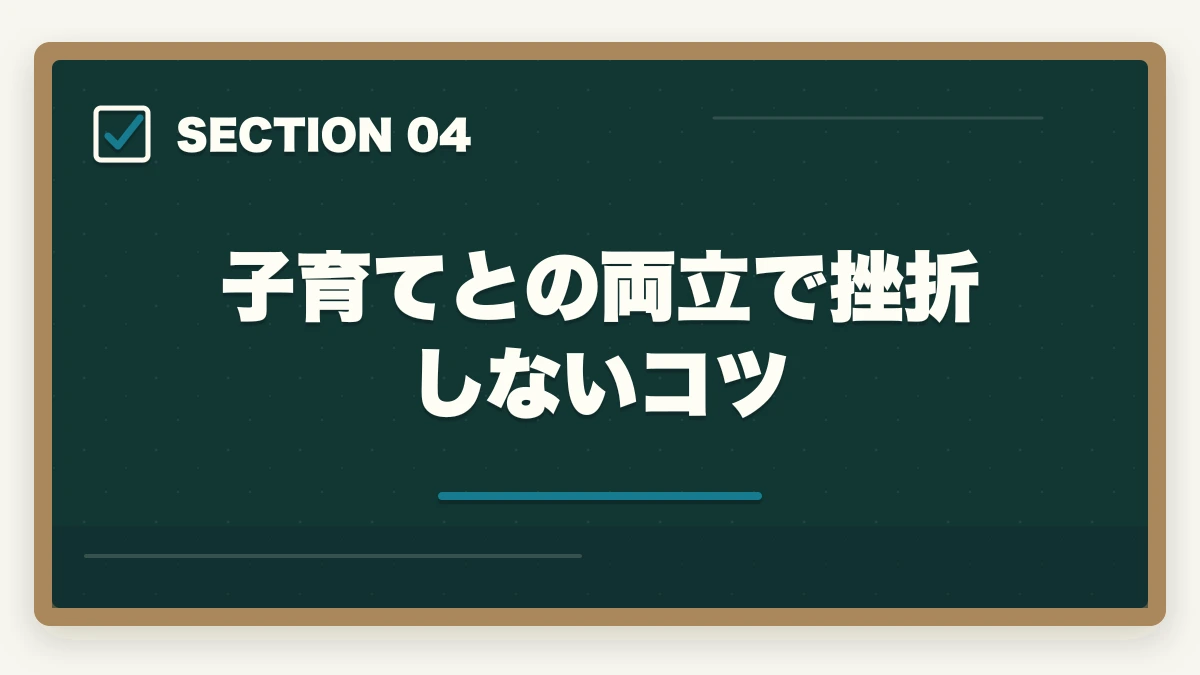 子育てとの両立で挫折しないコツ｜司法書士は育休中・産休中に取れる？ワーママ・主婦の合格戦略【2026年版】の図解