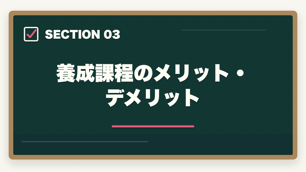 養成課程のメリット・デメリット|中小企業診断士の養成課程vs2次試験ルート徹底比較|どちらを選ぶべきか【2026年版】の図解