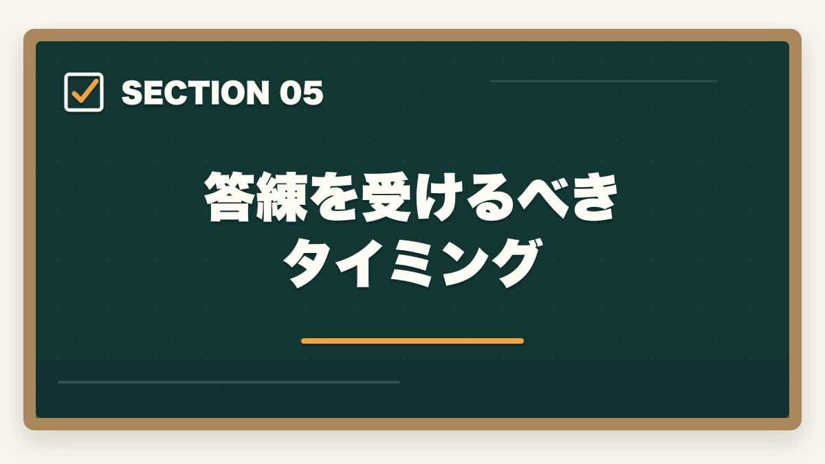 答練を受けるべきタイミング｜司法書士の答練おすすめランキング5選｜模試との違いと活用法を完全解説【2026年版】の図解