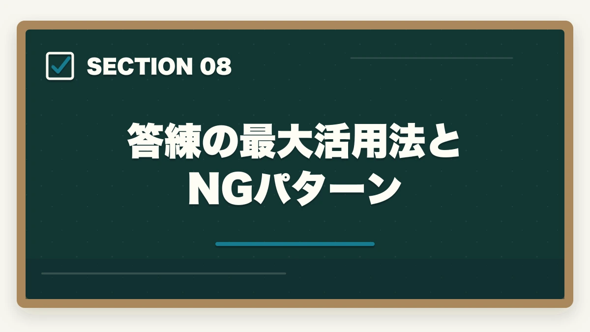 答練の最大活用法とNGパターン｜司法書士の答練おすすめランキング5選｜模試との違いと活用法を完全解説【2026年版】の図解
