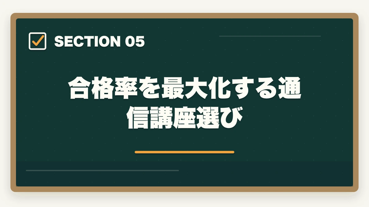 合格率を最大化する通信講座選び|司法書士の合格率10年推移と難化傾向の真実|2026年の戦略的合格法【統計分析】の図解