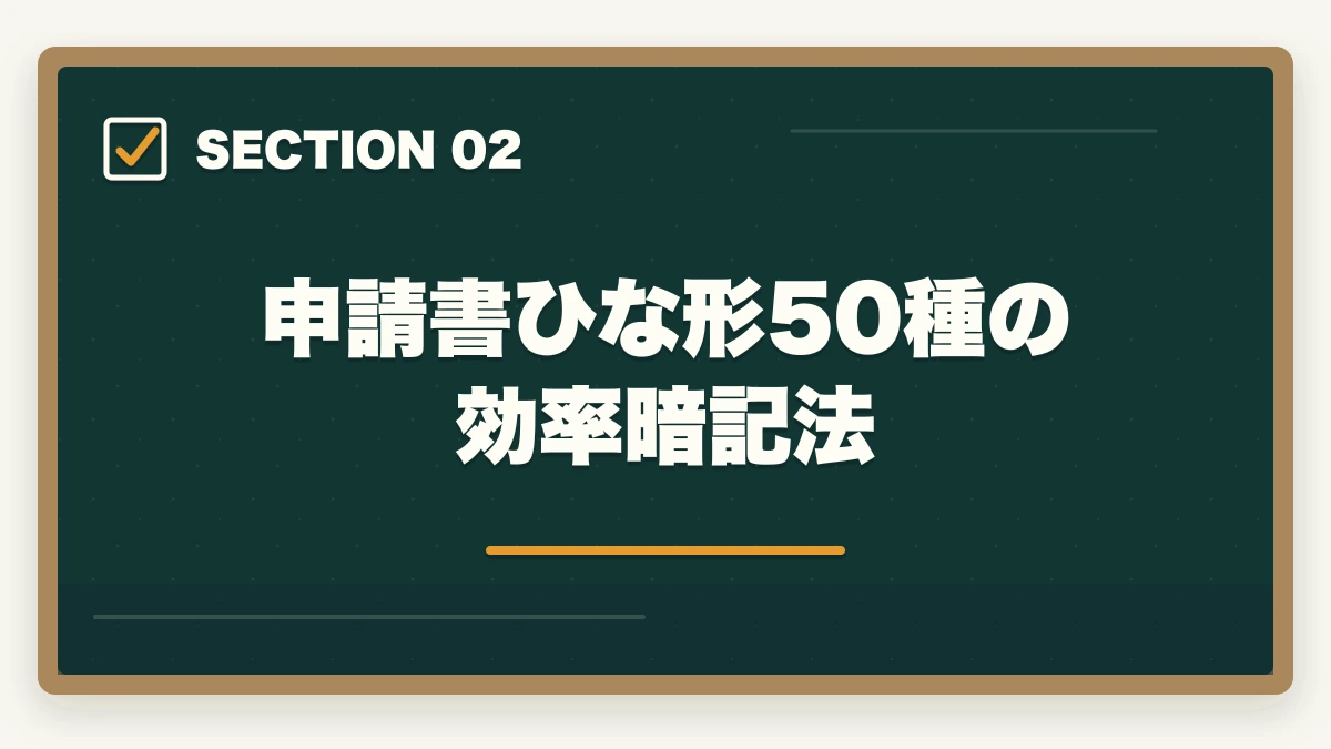 申請書ひな形50種の効率暗記法｜司法書士の不動産登記法 記述式完全攻略｜申請書ひな形50種の暗記法【2026年版】の図解