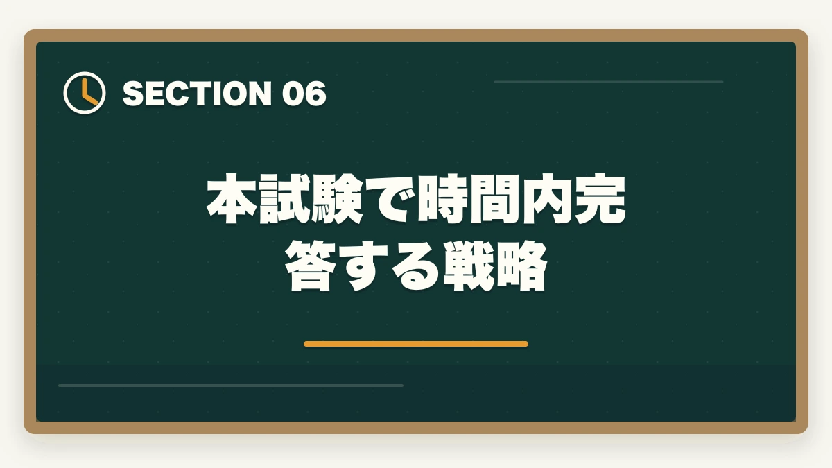 本試験で時間内完答する戦略｜司法書士の不動産登記法 記述式完全攻略｜申請書ひな形50種の暗記法【2026年版】の図解
