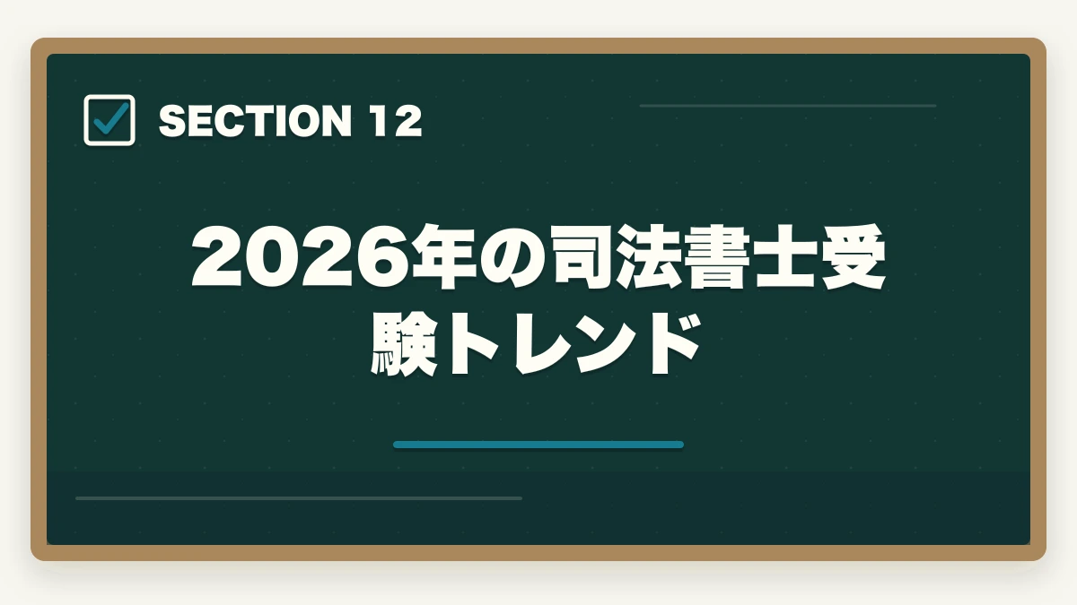 2026年の司法書士受験トレンド｜司法書士の不動産登記法 記述式完全攻略｜申請書ひな形50種の暗記法【2026年版】の図解