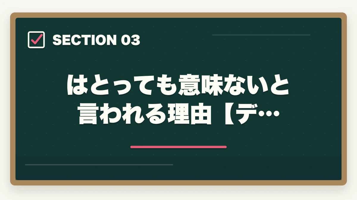 はとっても意味ないと言われる理由【デ…|司法書士になって良かったこと。仕事のやりがいと資格取得までの道のりの図解