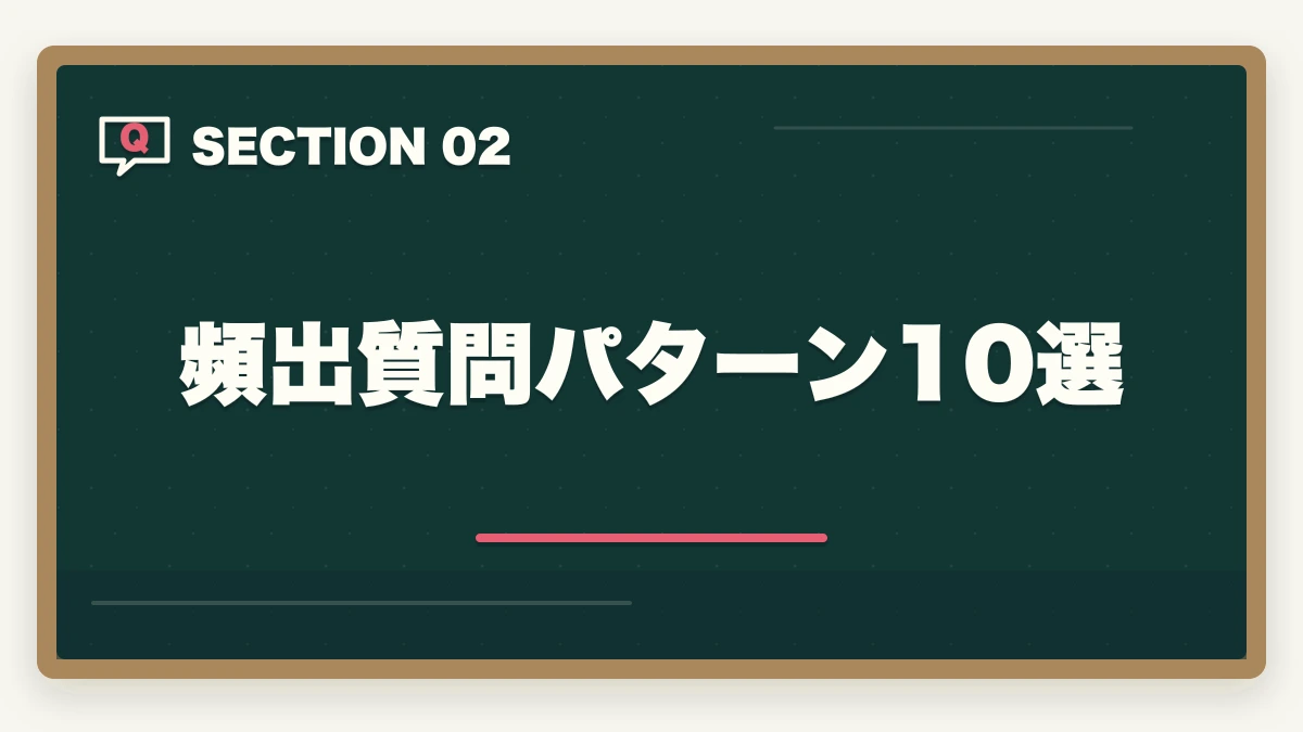 頻出質問パターン10選|司法書士の口述試験対策|合格率97%でも侮れない最終関門【2026年版】の図解