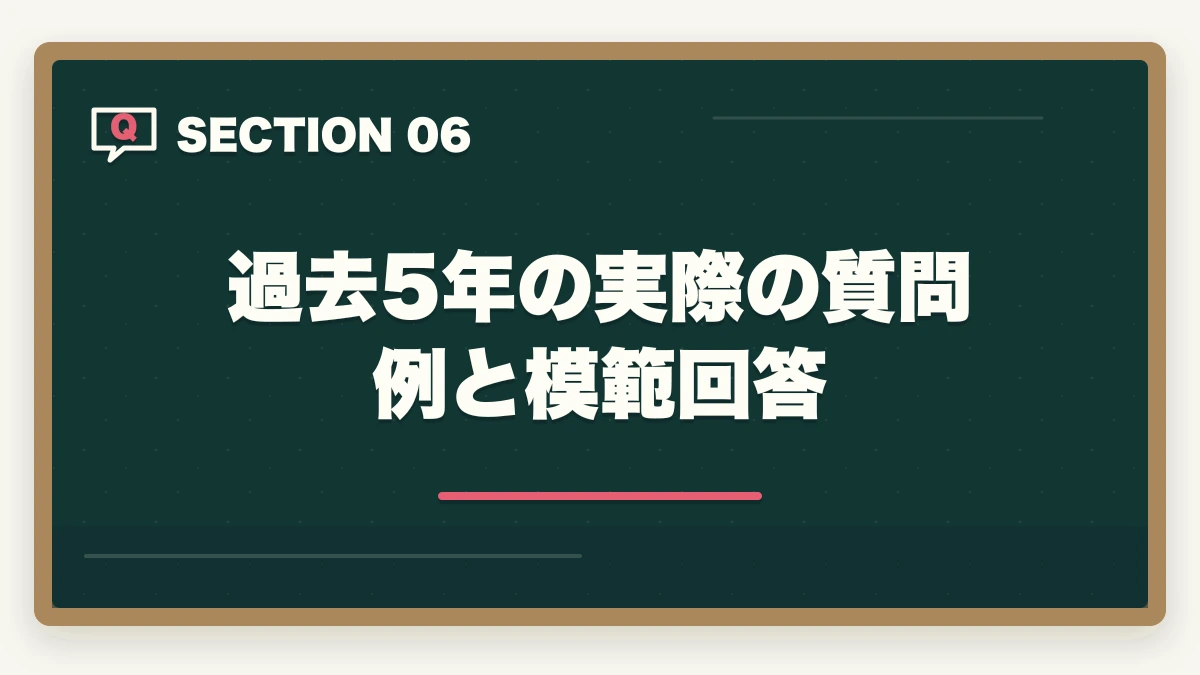 過去5年の実際の質問例と模範回答|司法書士の口述試験対策|合格率97%でも侮れない最終関門【2026年版】の図解