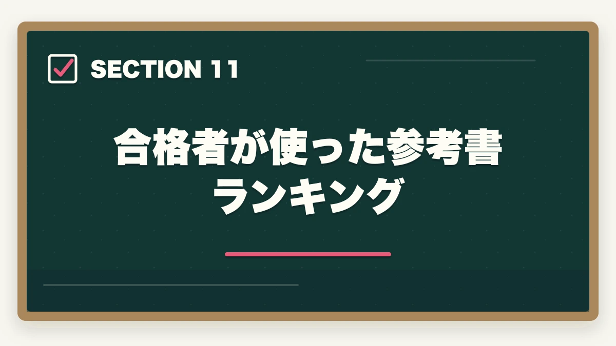 合格者が使った参考書ランキング|中小企業診断士の事例Ⅳ完全攻略|計算問題で点を稼ぐコツ【2026年版】の図解