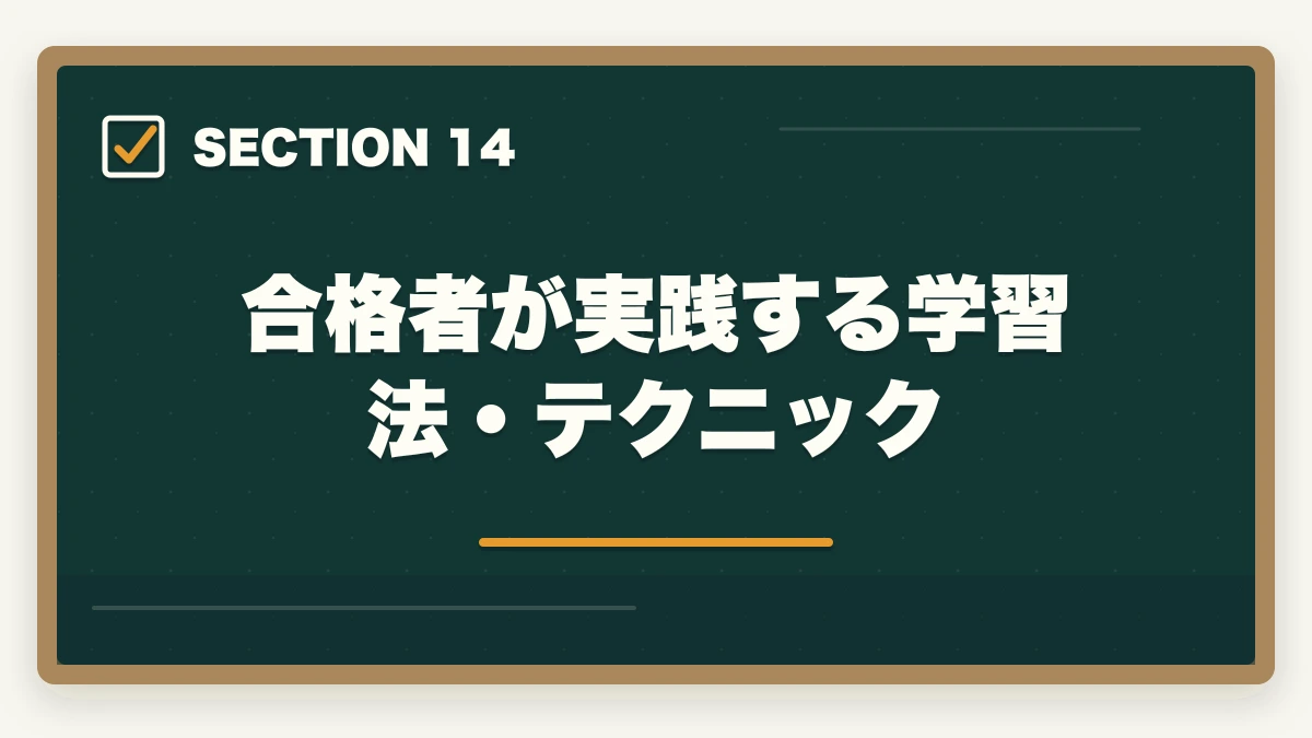 合格者が実践する学習法・テクニック｜司法書士のスマホ完結学習｜通勤・隙間時間で短期合格する完全ガイド【2026年版】の図解