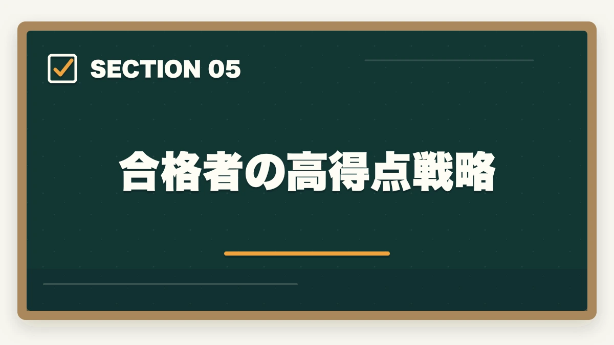 合格者の高得点戦略|中小企業診断士の事例Ⅱ完全攻略|マーケ・流通の解答テクニック【2026年版】の図解