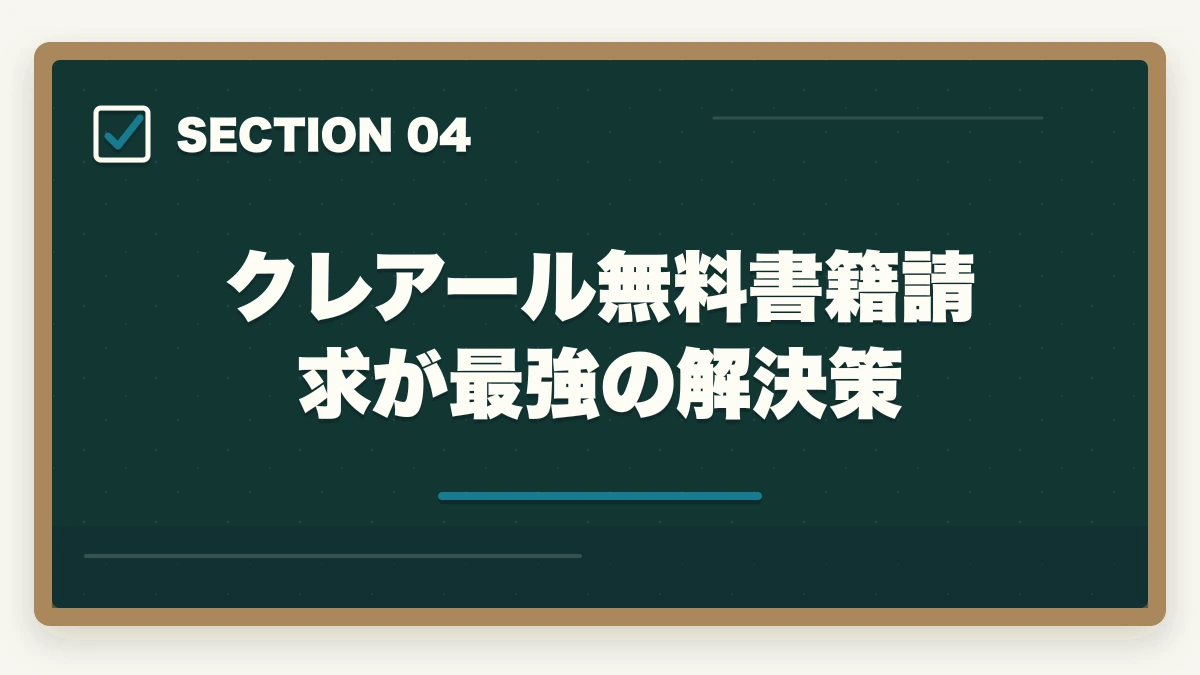 クレアール無料書籍請求が最強の解決策｜司法書士のテキスト・参考書おすすめランキング7選【2026年版】の図解