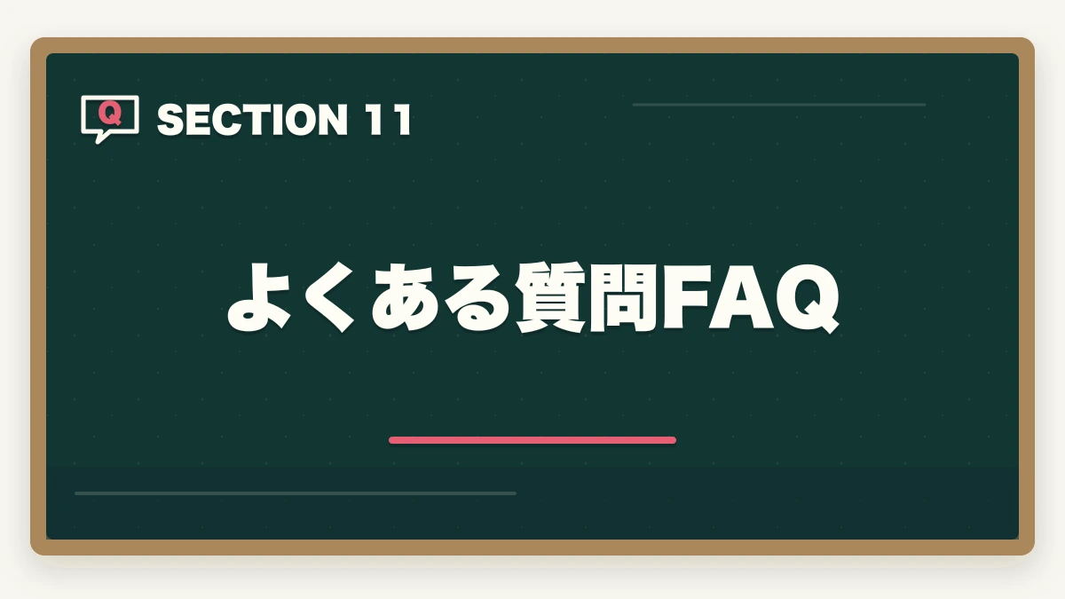 よくある質問FAQ｜司法書士のテキスト・参考書おすすめランキング7選【2026年版】の図解