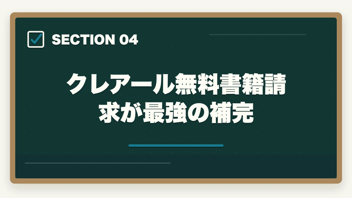 クレアール無料書籍請求が最強の補完｜中小企業診断士のテキスト・参考書おすすめランキング7選【2026年版】の図解