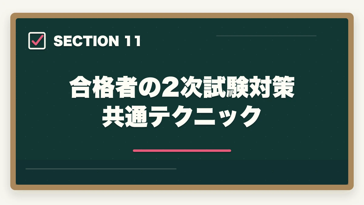 合格者の2次試験対策 共通テクニック｜中小企業診断士のテキスト・参考書おすすめランキング7選【2026年版】の図解