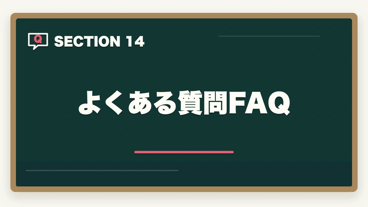 よくある質問FAQ｜中小企業診断士のテキスト・参考書おすすめランキング7選【2026年版】の図解