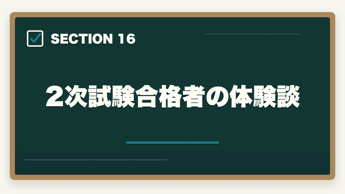 2次試験合格者の体験談|中小企業診断士の合格率推移10年分析|難化傾向と最新合格戦略【2026年版】の図解