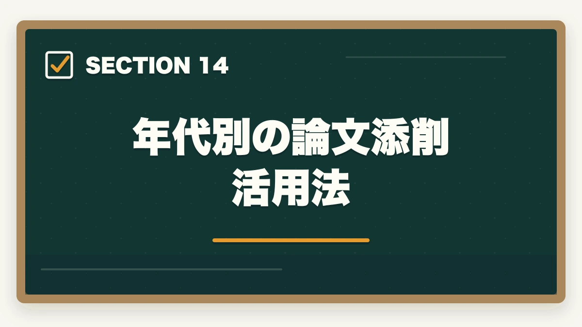 年代別の論文添削活用法｜司法書士の年代別合格戦略｜30代・40代・50代別ロードマップ【2026年版】の図解