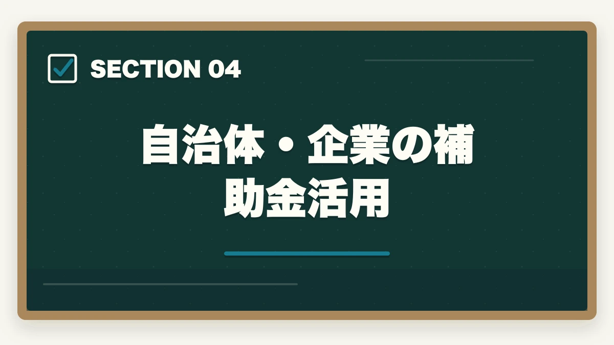 自治体・企業の補助金活用|中小企業診断士のリスキリング・キャリア転換完全ガイド【2026年最新】の図解